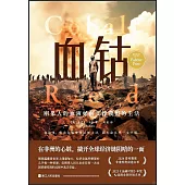血鈷：剛果人的血液如何支撐我們的生活