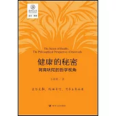 健康的秘密：阿育吠陀的哲學視角