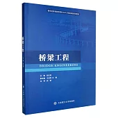橋樑工程