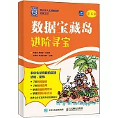 數據寶藏島：進階尋寶