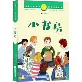 小書房