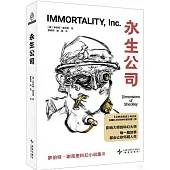 永生公司