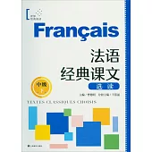 法語經典課文選讀(中級)(下)