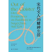 宋代文人的精神生活
