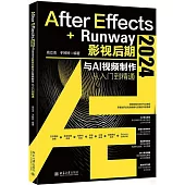 After Effects 2024+Runway影視後期與AI視頻製作從入門到精通