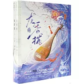 龍香撥(全二冊)