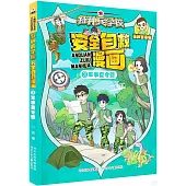 特種兵學校安全自救漫畫(3)：軍事夏令營
