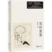 筆的重量