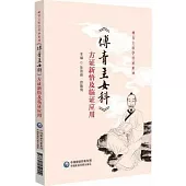 《傅青主女科》方證新悟及臨證應用