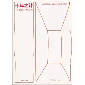 十年之計：如何運行一座中小型美術館?
