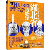 人一生一定要看的博物館：湖北省博物館