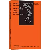 藝術的告白：培根談畫錄