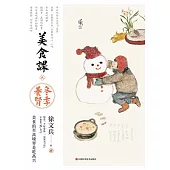 徐文兵講美食課(5)：冬季養腎