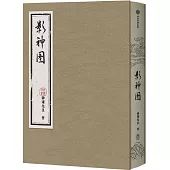 影神圖(《黑神話：悟空》官方授權書)