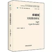 柬埔寨文化教育研究