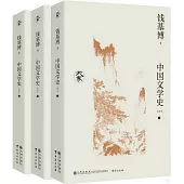 中國文學史(新校本)(全三冊)