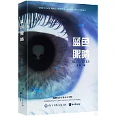 藍色眼睛