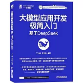 大模型應用開發極簡入門：基於DeepSeek