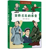 堅持己見的求索