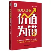 投資大道之價值為錨