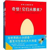好奇兒童愛思考(套裝全2冊)
