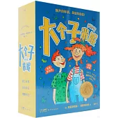 大個子米妮(全11冊)