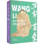 王犁畫集