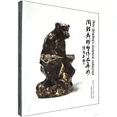 周輕鼎雕塑作品集珍