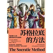 蘇格拉底的方法