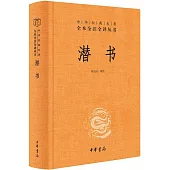潛書