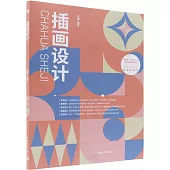 藝術設計專業推薦參考書：插畫設計