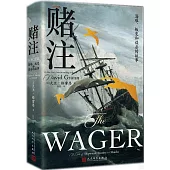 賭注：海難、叛變和謀殺的故事