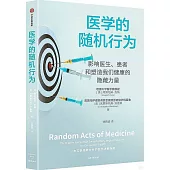 醫學中的隨機行為
