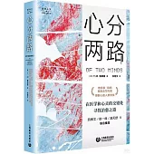 心分兩路：人類學家的精神科筆記