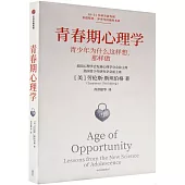 青春期心理學