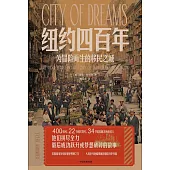 紐約四百年：為冒險而生的移民之城