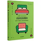 該結束這段感情嗎