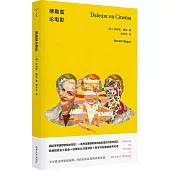 德勒茲論電影