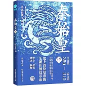 秦始皇傳