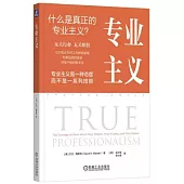 專業主義