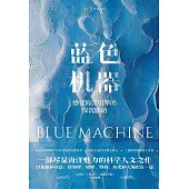 藍色機器