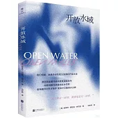 開放水域