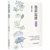 墨菲定律(精華版)