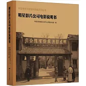 明星影片公司電影說明書