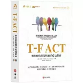 T-F ACT：聚焦創傷的接納承諾療法指南