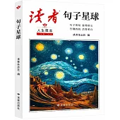 句子星球