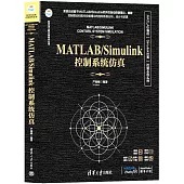 MATLAB/Simulink控制系統模擬