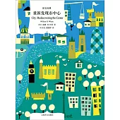 重新發現市中心