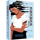 黑夜突如其來：理解自殺