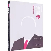 50個標籤致敬大師叢書：迪奧傳